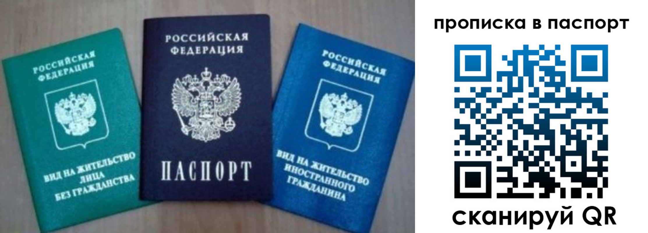 временная прописка в Перми