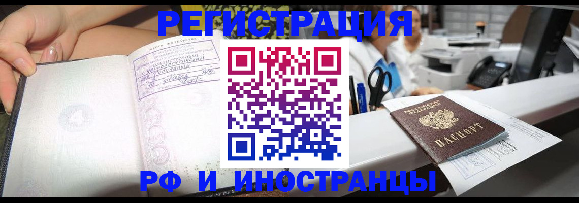 прописка для работы в Перми