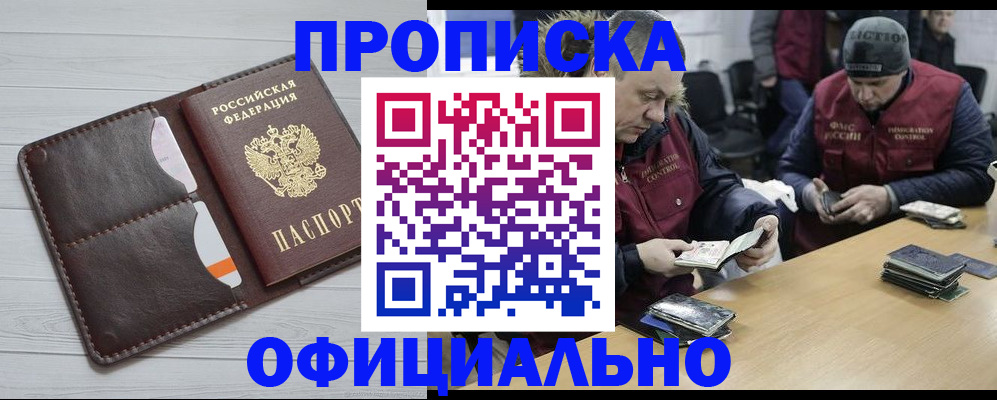 прописка для школы в Перми