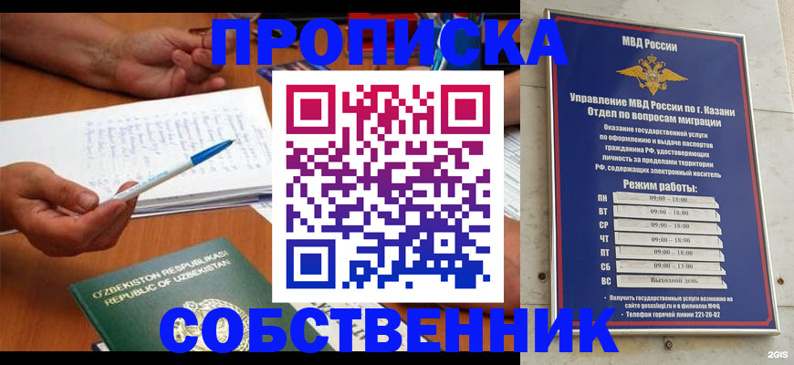 прописка законно в Перми