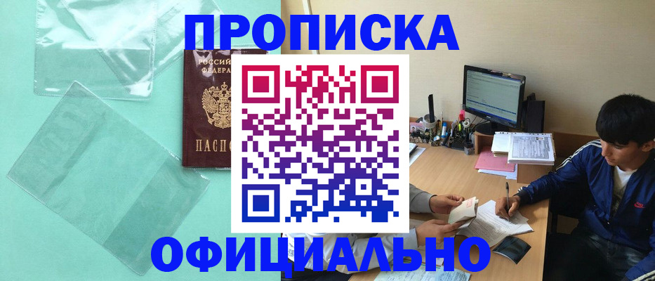 купить прописку в Перми