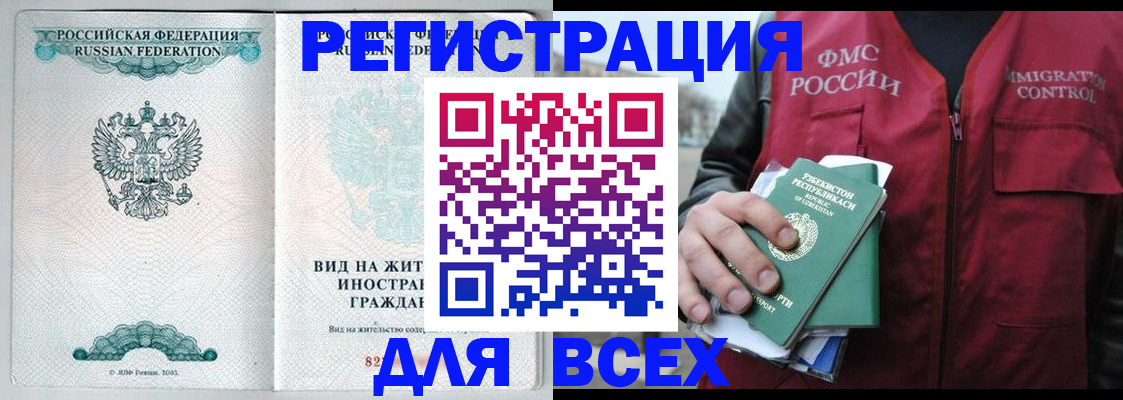 прописка штамп в Перми