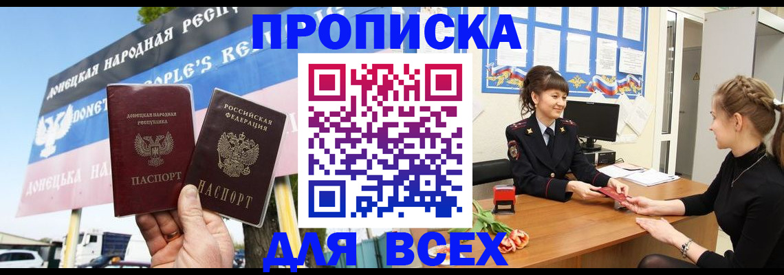 прописка 2025 в Перми